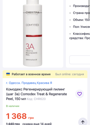 Регенеруючий пілінг christina comodex 3а treat & regenerate peel з альфа-б