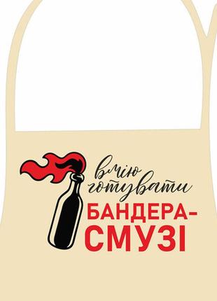 Фартух вмію готувати бандера-смузі 75х51 см (frt_22u001_cap)