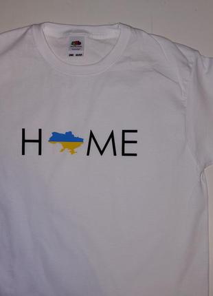 Футболка белая украинская home патриотическая