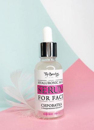 Гіалуронова сироватка для обличчя top beauty