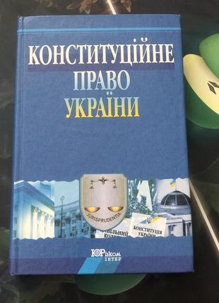 Конституційне право україни