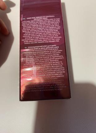 Омолаживающий крем для кожи вокруг глаз и зоны декольте