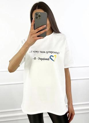 Патріотична футболочка  🇺🇦✨