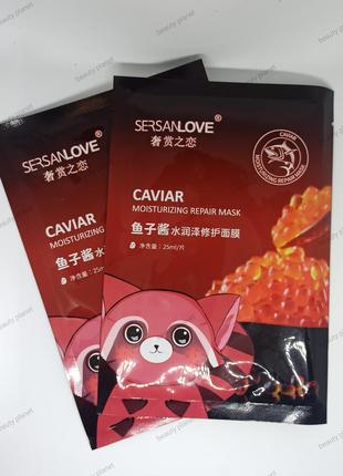 Маска для лица тканевая sersanlove caviar c красной икрой 25 g