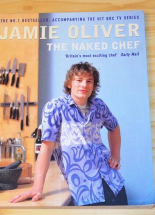 The naked chef by jamie oliver, кулинария на английском