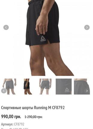 Чоловічі шорти reebok running m cf87925 фото