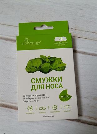 Очищувальні смужки для носа з екстрактом м'яти 3 шт