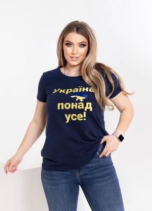 Патріотична футболка "україна понад усе", трикотаж, великі розміри