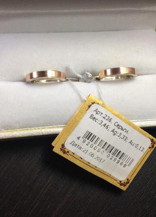 Сережки срібло з золотими вставками