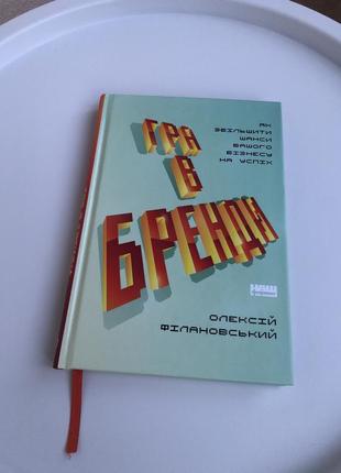 Книга гра в бренді