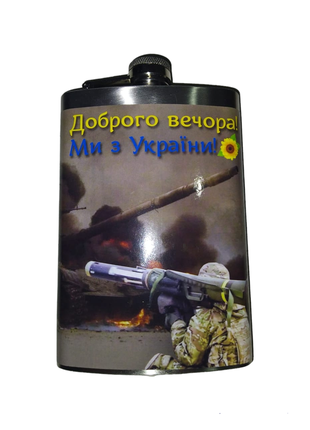 Фляга доброго вечора ми з україни 270 мл