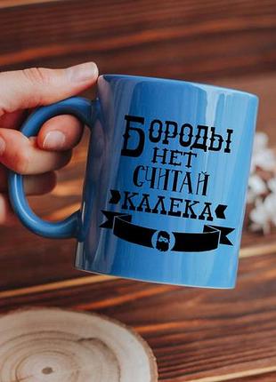 Чашка бороды нет