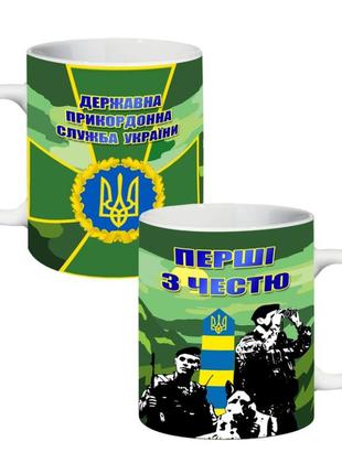 Кружка державна прикордонна служба україни