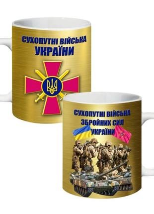 Чашка сухопутні війська україни 310 мл1 фото