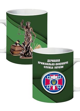 Кружка державна кримінальна виконавча служба україни 310 мл
