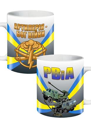 Чашка артилерія рвіа 310 мл