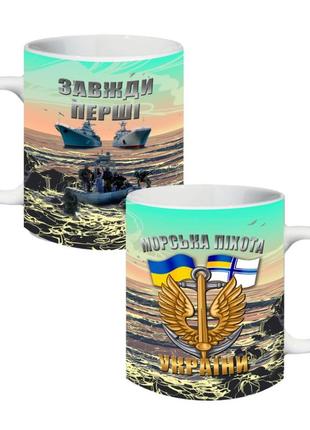 Чашка морська піхота україни 310 мл