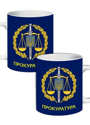 Чащка прокуратура україни 310 мл