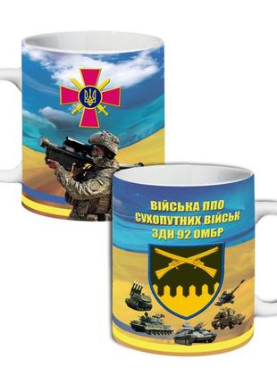 Чашкв війська ппо сухопутних військ здн 92 омбр