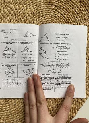 Довідник з математики2 фото