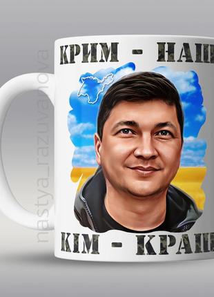 🇺🇦 подарунок патріотична чашка кім зсу україна миколаїв горнятко2 фото