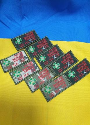 Шеврон 2