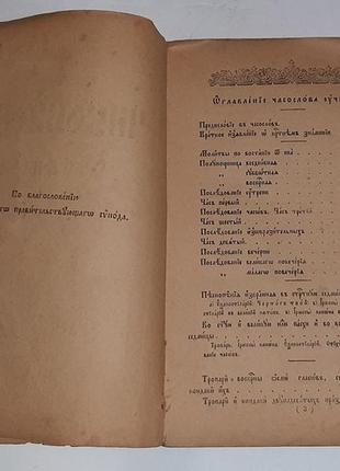 Старовинна релігійна книга - підручник "часословъ", 1916г. петроградъ.3 фото