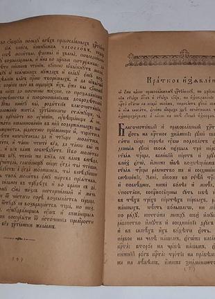 Старинная религиозная книга - учебник "часословъ", 1916г. петроградъ.4 фото