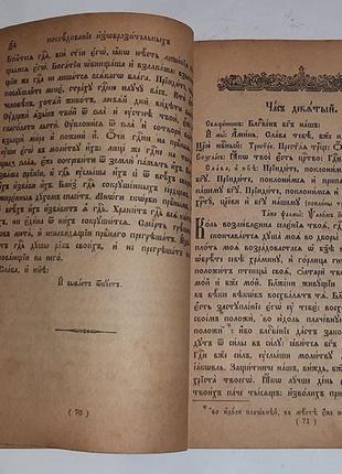 Старинная религиозная книга - учебник "часословъ", 1916г. петроградъ.5 фото