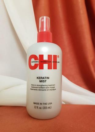 Chi infra keratin mist 355 мл незмивний зміцнюючий кондиціонер