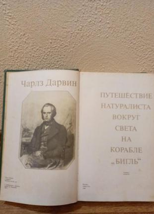 Книга історична. чарлз дарвін.