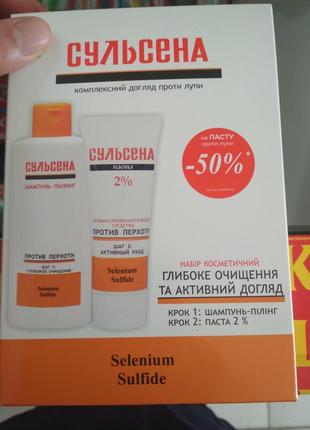 Набір від лупи "сульсена" (шампунь +паста 2%)