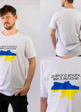 Футболка чоловіча ми з україни