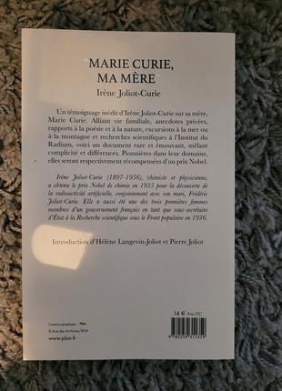 Книга "марі кюри,моя мама"2 фото
