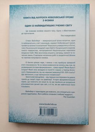 Пояснюючи світ, історія сучасної науки2 фото