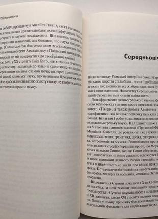 Пояснюючи світ, історія сучасної науки6 фото