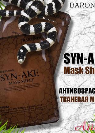 Тканинна маска з отрутою змії beauadd baroness mask sheet syn-ake