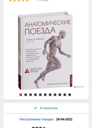 Книга , томас ст. майєрс анатомічні потяги в наявності 052 фото