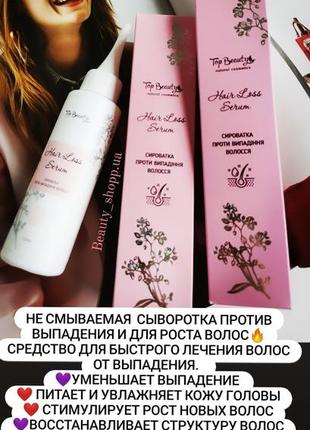 Сыворотка против выпадения и для роста волос🔥