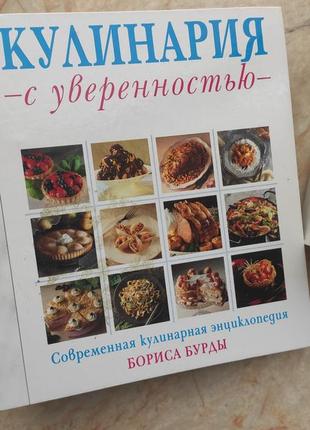 Комплект журналов кулинария с уверенностью б. бурды2 фото