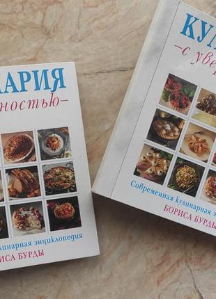 Комплект журналів кулінарія з упевненістю б. бурди