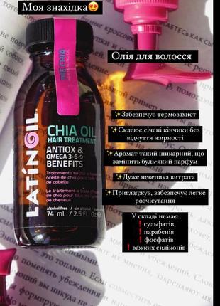 Масло для волосся latinoil