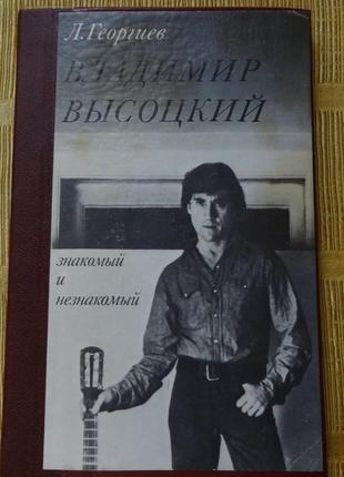 Книга владимир высоцкий
