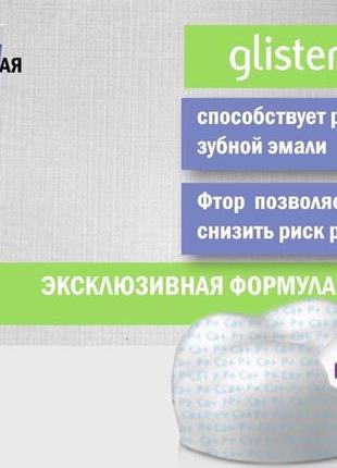 Glister зубная паста упаковка 150 мл amway амвей эмвей ємвей емвей2 фото