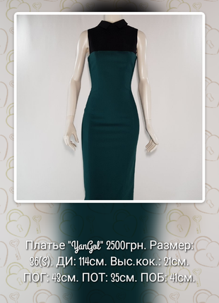 Шикарне плаття футляр бренду "yangol" (україна)1 фото