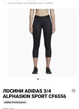 Лосини adidas 3/4 alphaskin sport cf65563 фото