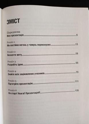 Вірусні ідеї. як захопити людей своїм проектом3 фото