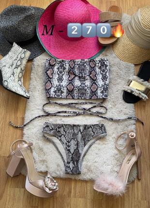 Купальник змия