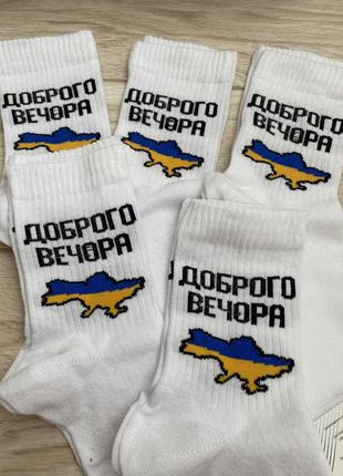 Шкарпетки патріотичні