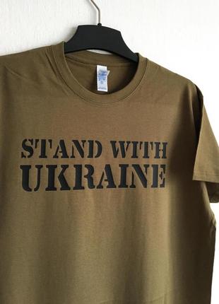 Футболки stand with ukraine